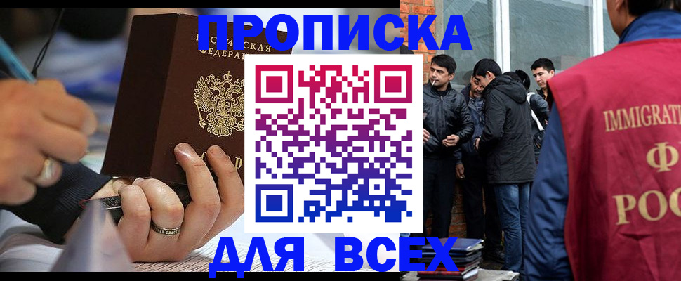 прописка для школы в Осинниках